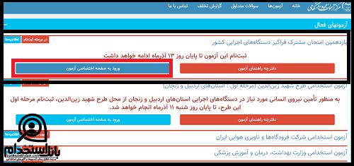 استخدام سازمان زندان ها